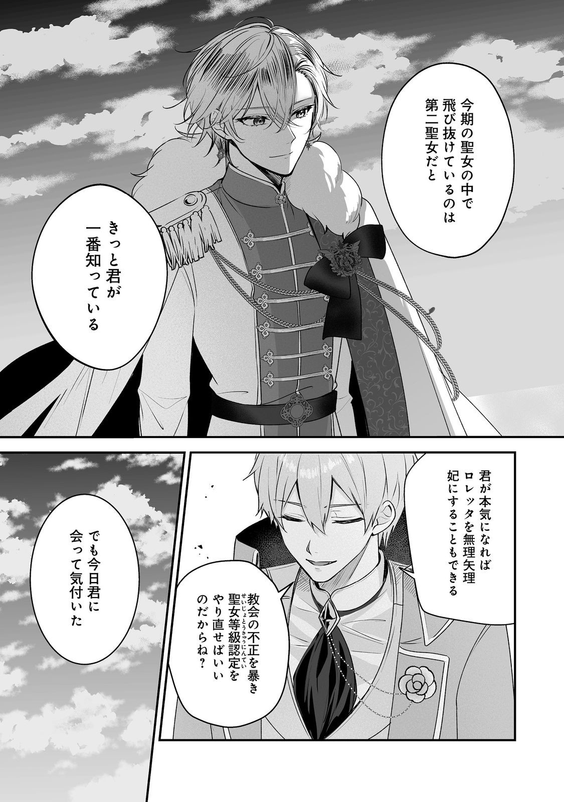 Kurenai no Majutsushi ni Subete wo Sosogimasu. Suki. @COMIC - Chapter 8 - Page 18