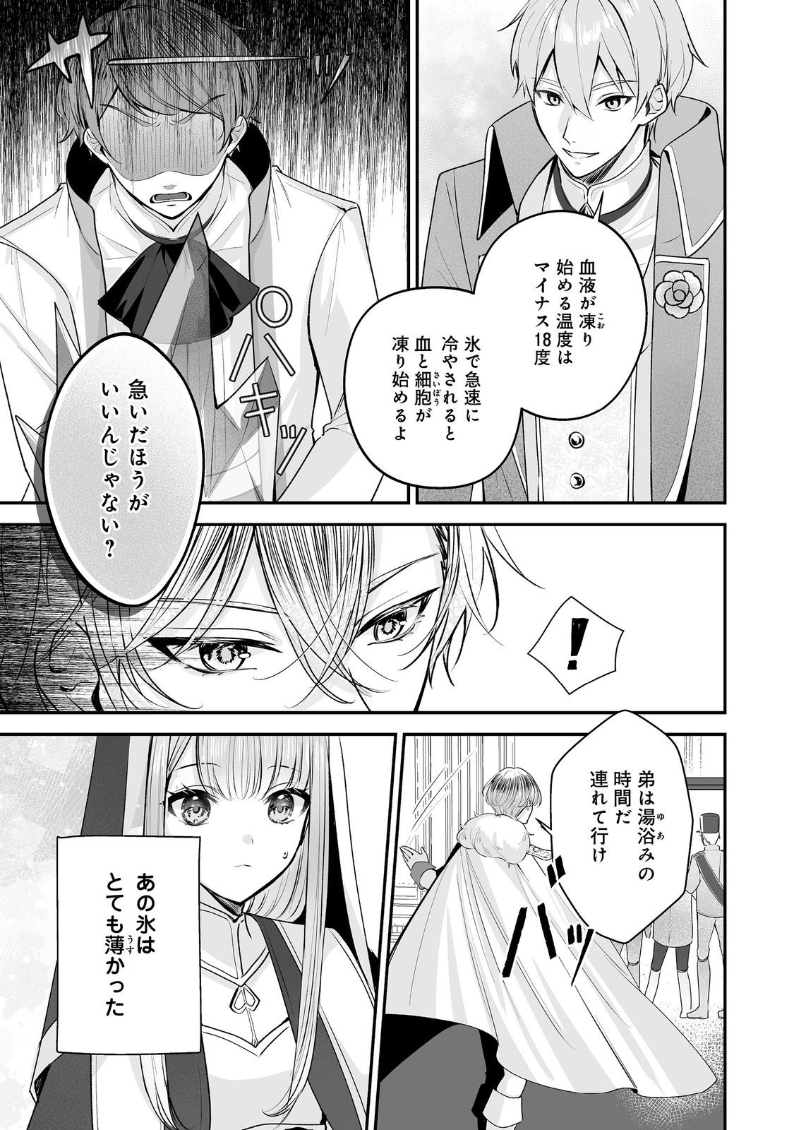 Kurenai no Majutsushi ni Subete wo Sosogimasu. Suki. @COMIC - Chapter 8 - Page 2