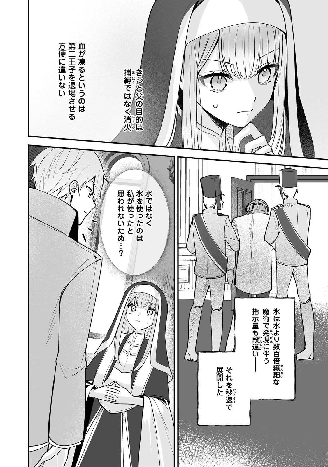 Kurenai no Majutsushi ni Subete wo Sosogimasu. Suki. @COMIC - Chapter 8 - Page 3