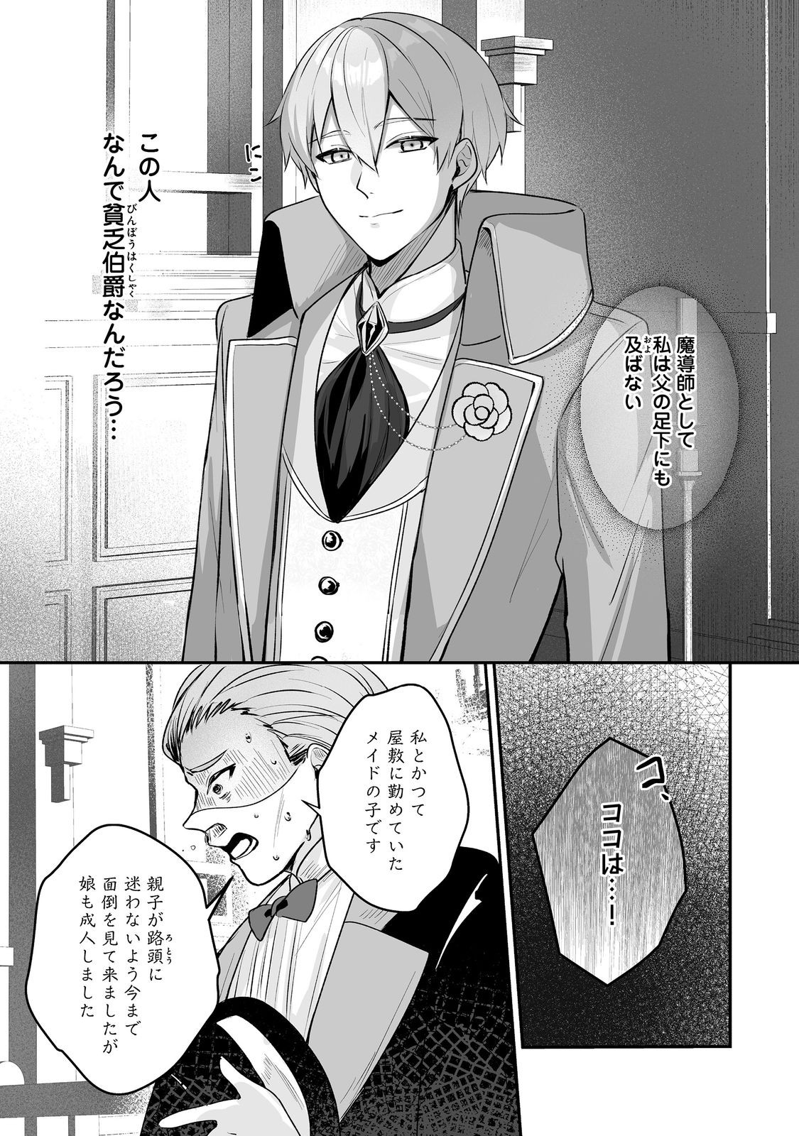 Kurenai no Majutsushi ni Subete wo Sosogimasu. Suki. @COMIC - Chapter 8 - Page 4