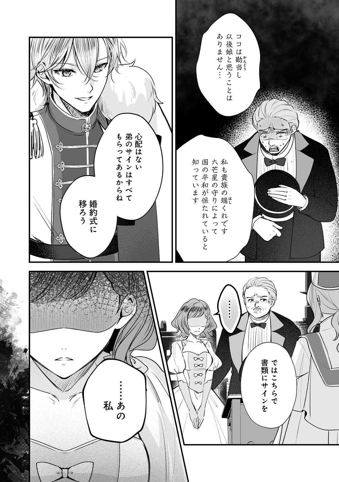 Kurenai no Majutsushi ni Subete wo Sosogimasu. Suki. @COMIC - Chapter 8 - Page 5