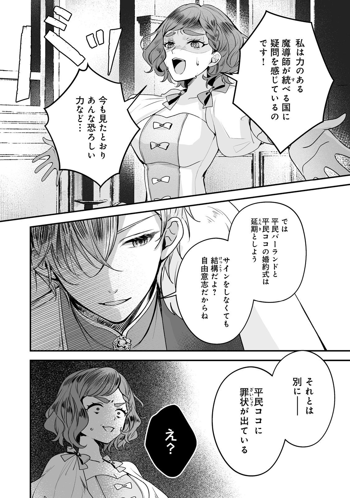 Kurenai no Majutsushi ni Subete wo Sosogimasu. Suki. @COMIC - Chapter 8 - Page 7