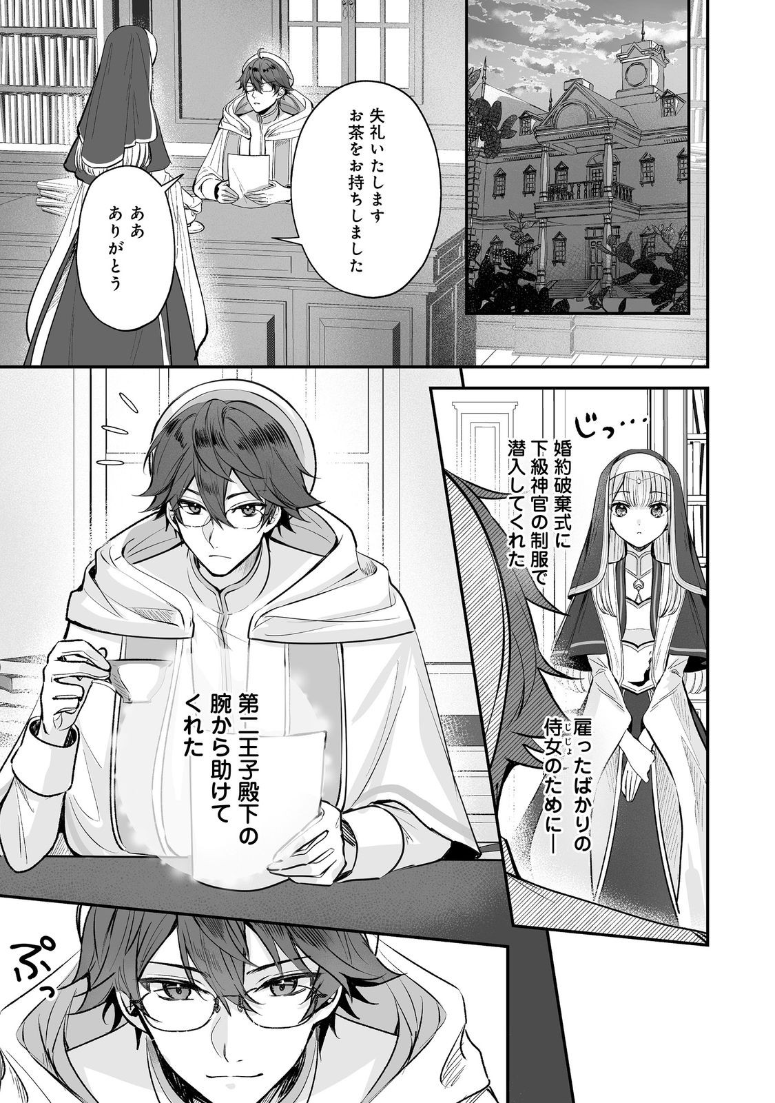 Kurenai no Majutsushi ni Subete wo Sosogimasu. Suki. @COMIC - Chapter 9 - Page 1