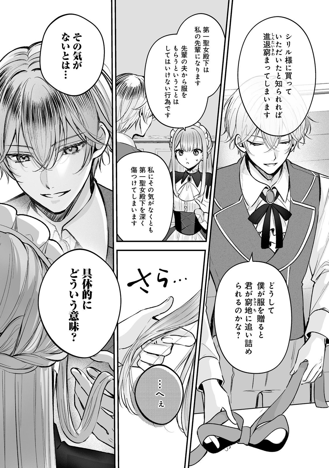 Kurenai no Majutsushi ni Subete wo Sosogimasu. Suki. @COMIC - Chapter 9 - Page 11