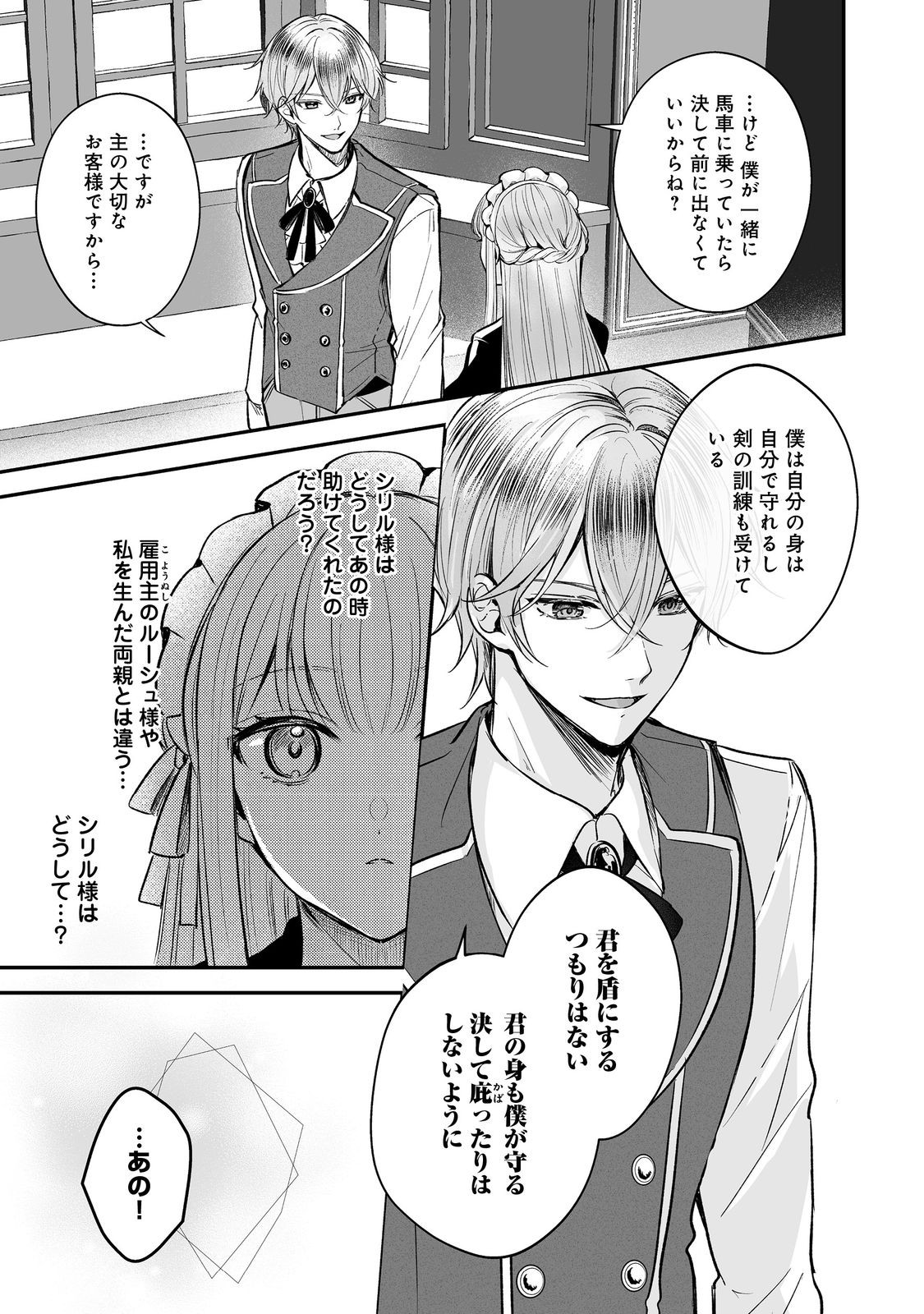 Kurenai no Majutsushi ni Subete wo Sosogimasu. Suki. @COMIC - Chapter 9 - Page 15