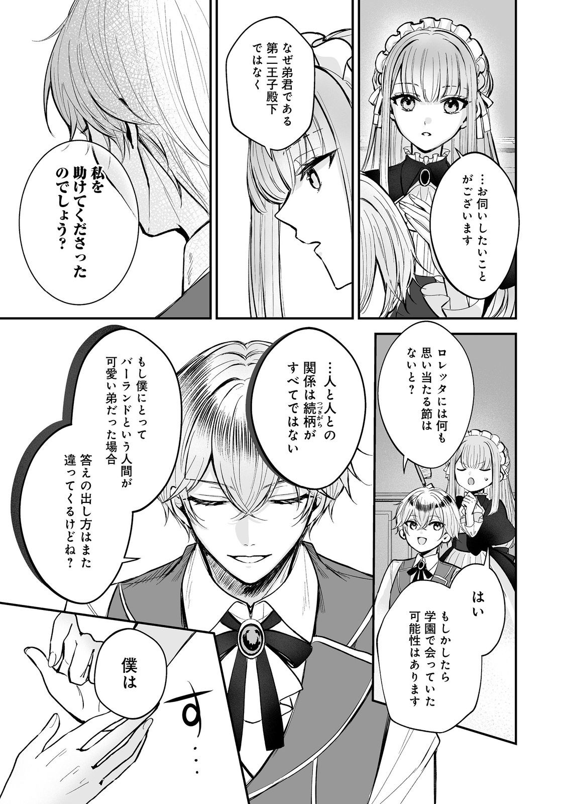 Kurenai no Majutsushi ni Subete wo Sosogimasu. Suki. @COMIC - Chapter 9 - Page 17