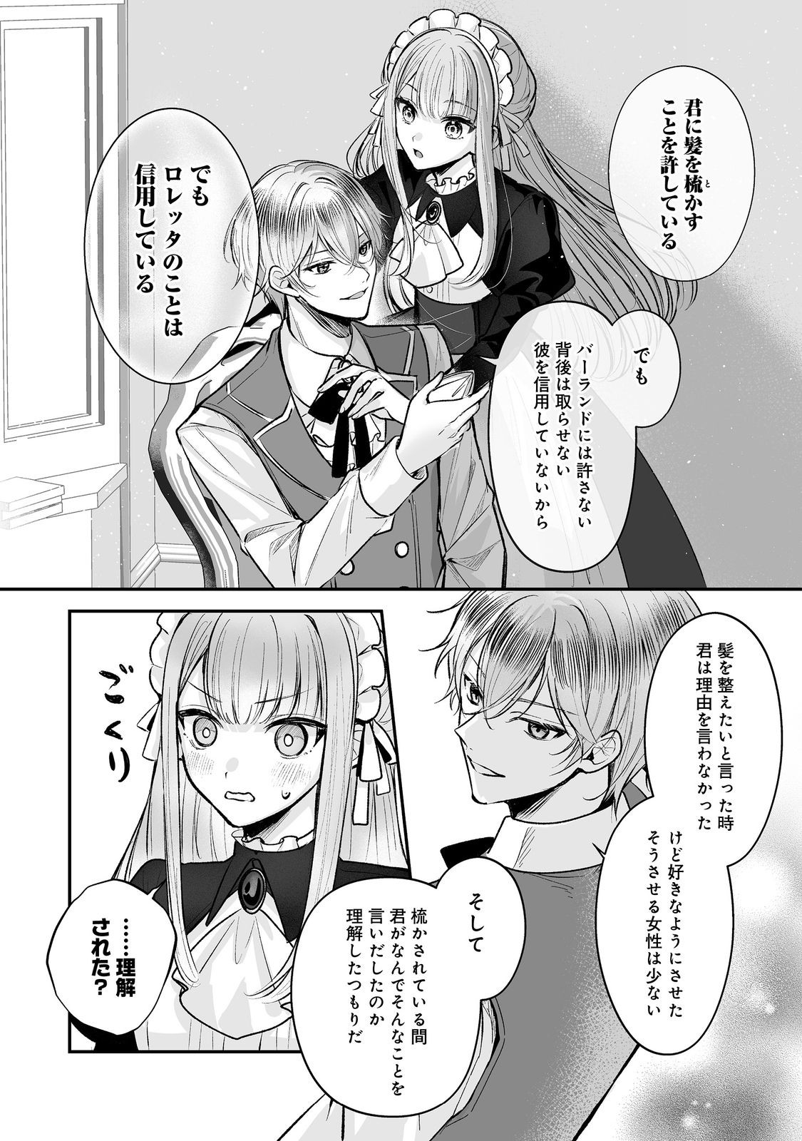 Kurenai no Majutsushi ni Subete wo Sosogimasu. Suki. @COMIC - Chapter 9 - Page 18