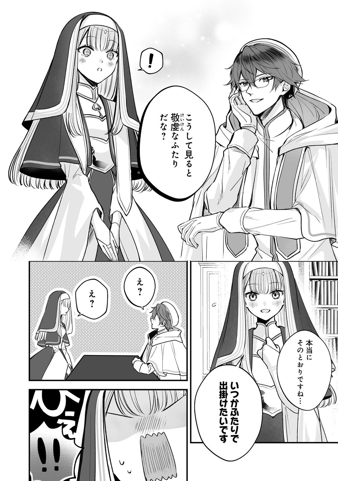 Kurenai no Majutsushi ni Subete wo Sosogimasu. Suki. @COMIC - Chapter 9 - Page 2