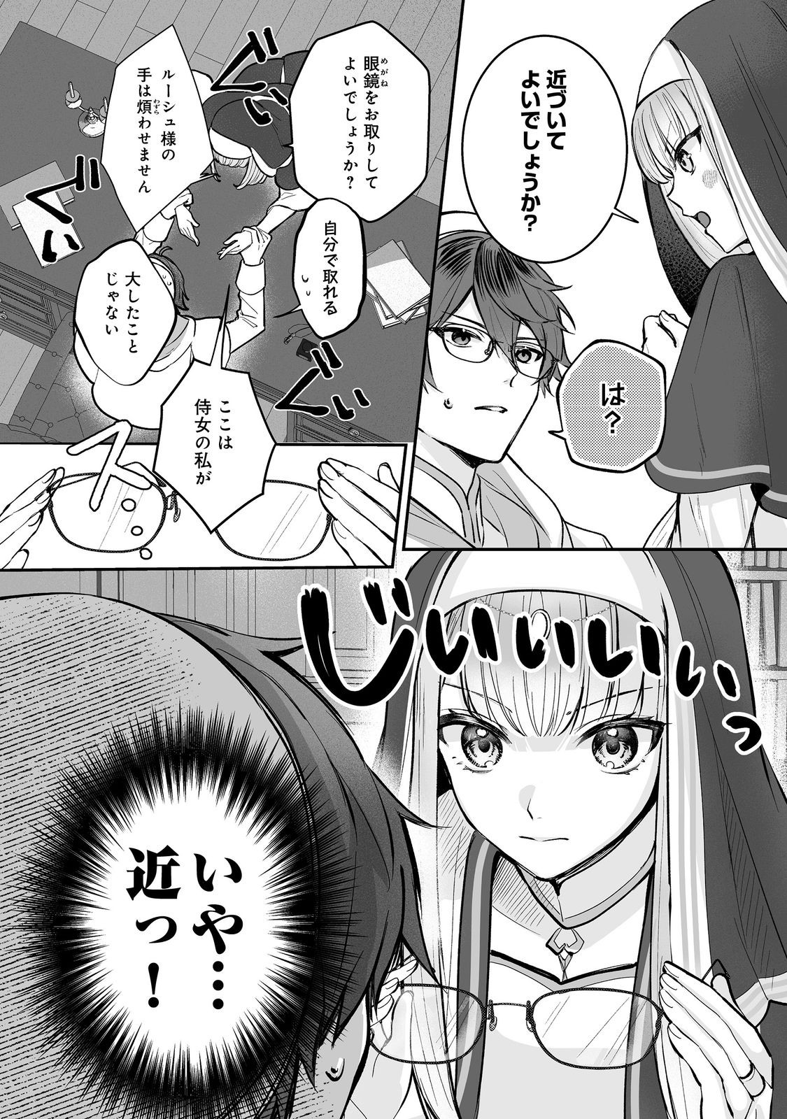 Kurenai no Majutsushi ni Subete wo Sosogimasu. Suki. @COMIC - Chapter 9 - Page 4