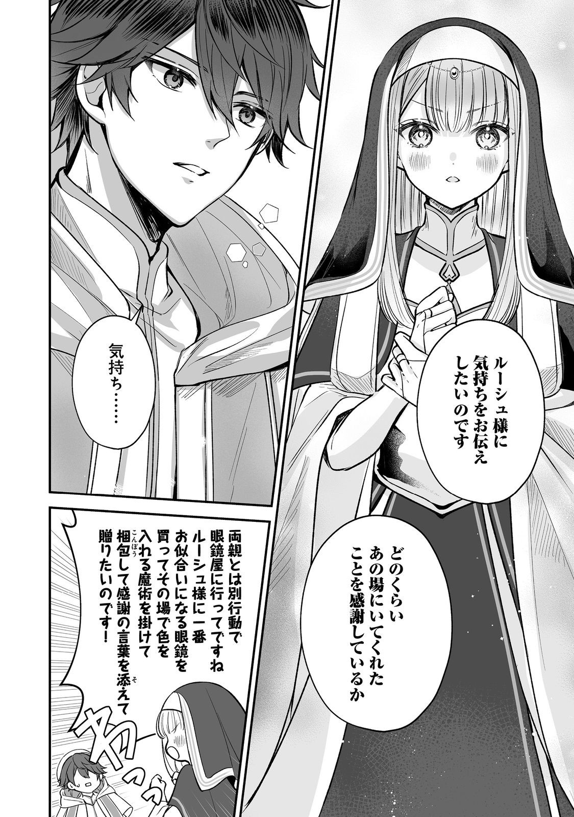 Kurenai no Majutsushi ni Subete wo Sosogimasu. Suki. @COMIC - Chapter 9 - Page 6