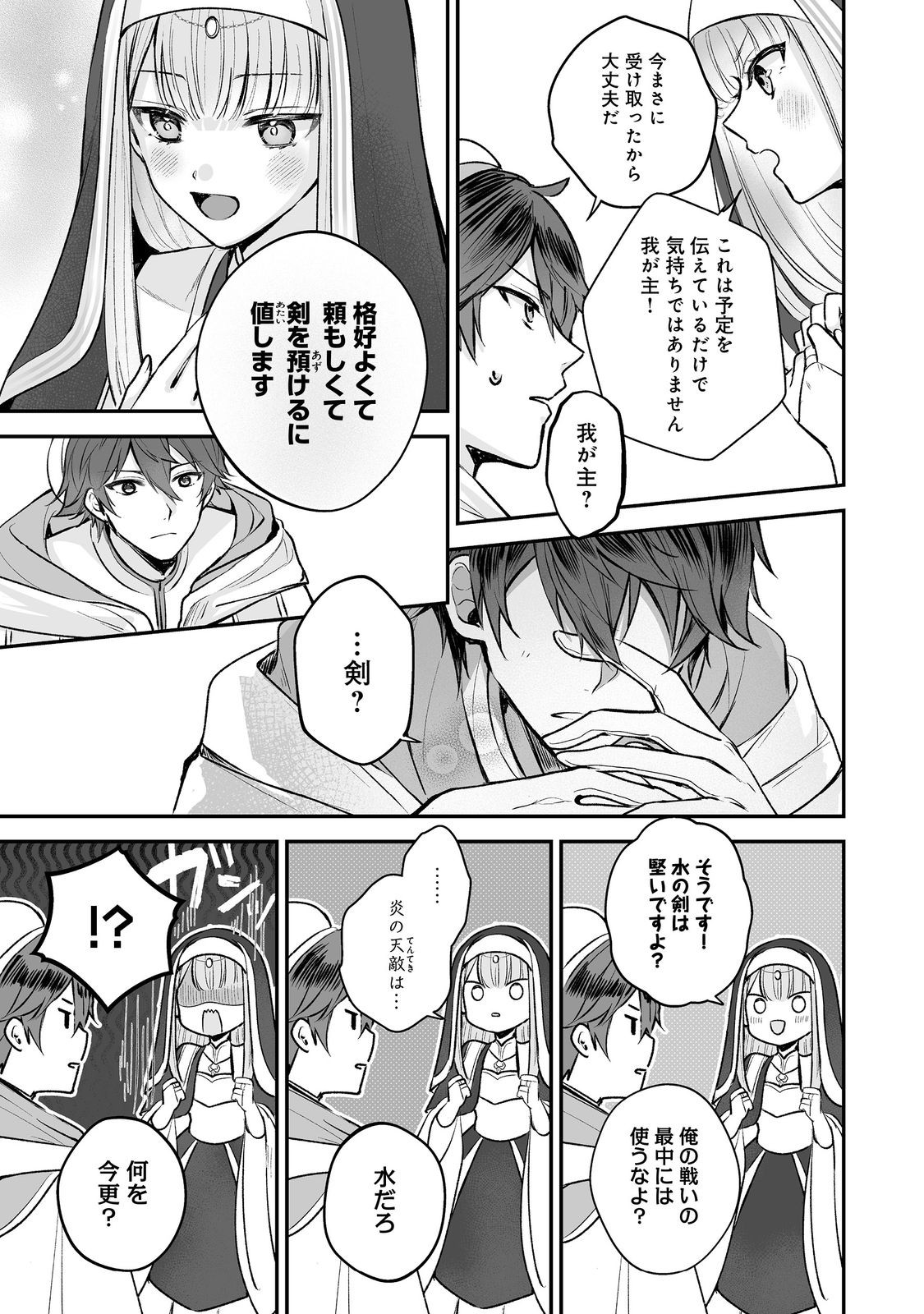 Kurenai no Majutsushi ni Subete wo Sosogimasu. Suki. @COMIC - Chapter 9 - Page 7