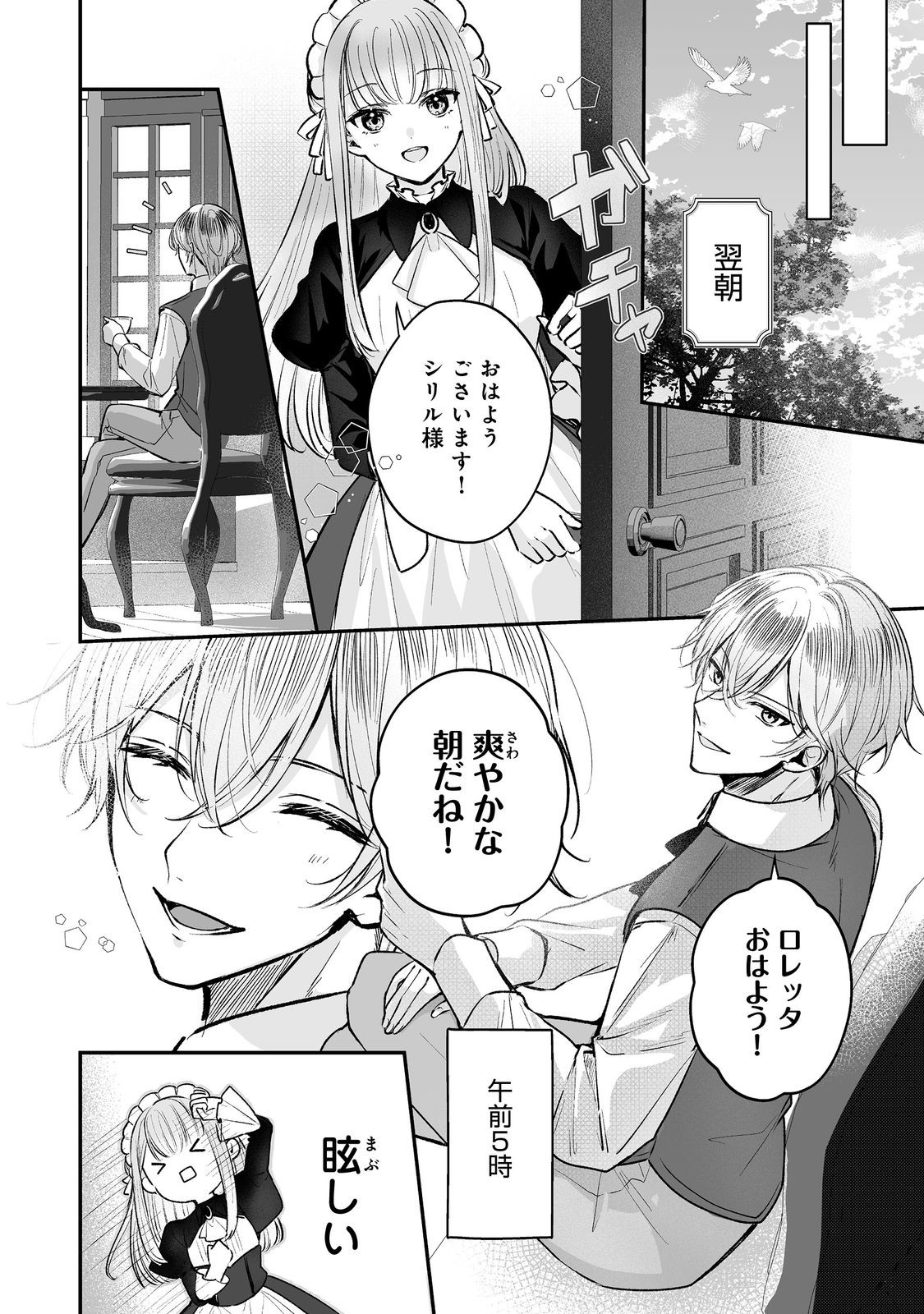 Kurenai no Majutsushi ni Subete wo Sosogimasu. Suki. @COMIC - Chapter 9 - Page 8