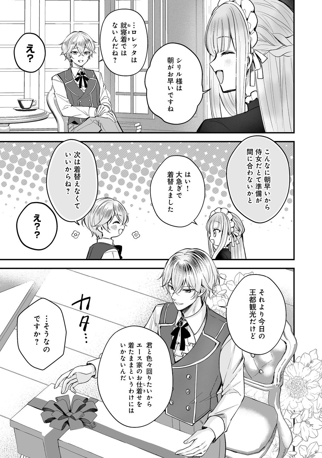 Kurenai no Majutsushi ni Subete wo Sosogimasu. Suki. @COMIC - Chapter 9 - Page 9