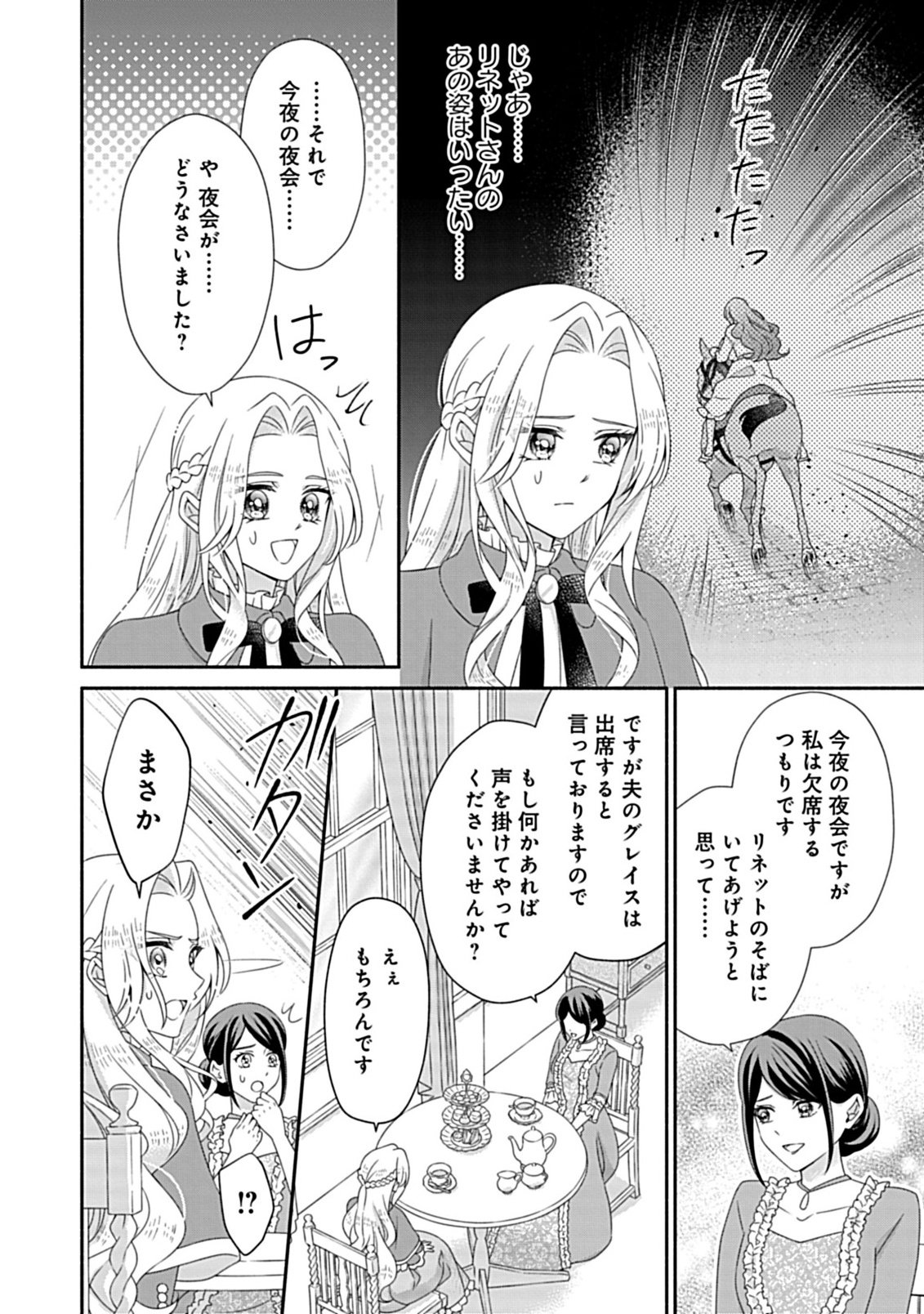 Kurikaesu Yakai de, Kon'ya Momata Anata Kara Kon'yaku Haki o - Chapter 10.1 - Page 10