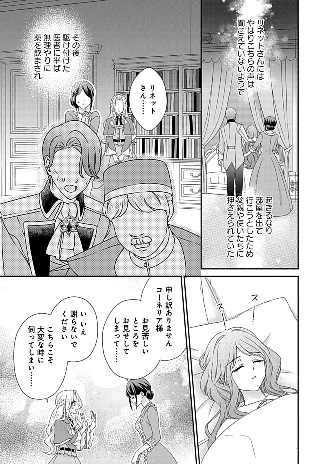 Kurikaesu Yakai de, Kon'ya Momata Anata Kara Kon'yaku Haki o - Chapter 10.1 - Page 11