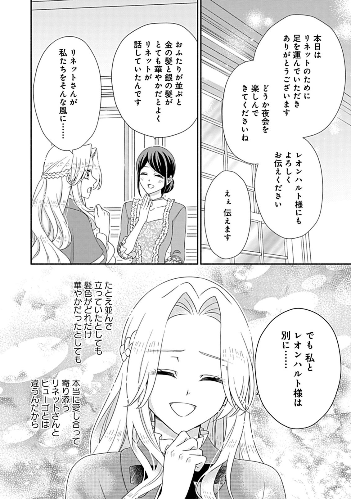 Kurikaesu Yakai de, Kon'ya Momata Anata Kara Kon'yaku Haki o - Chapter 10.1 - Page 12