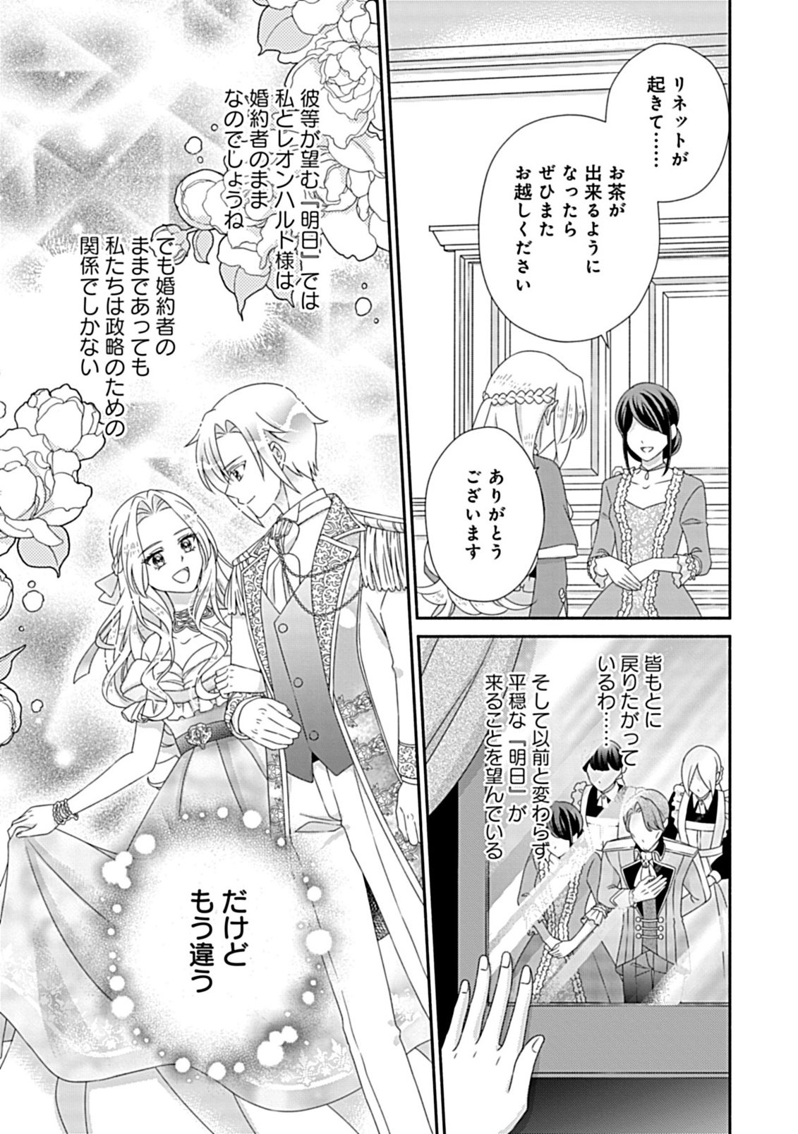 Kurikaesu Yakai de, Kon'ya Momata Anata Kara Kon'yaku Haki o - Chapter 10.1 - Page 13