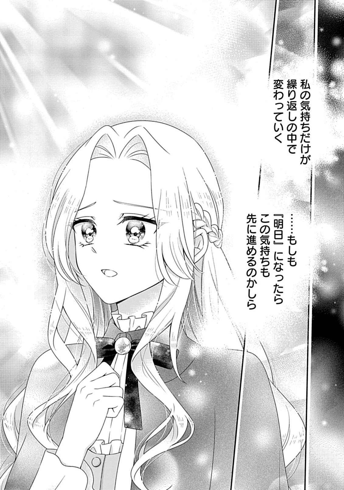 Kurikaesu Yakai de, Kon'ya Momata Anata Kara Kon'yaku Haki o - Chapter 10.1 - Page 14