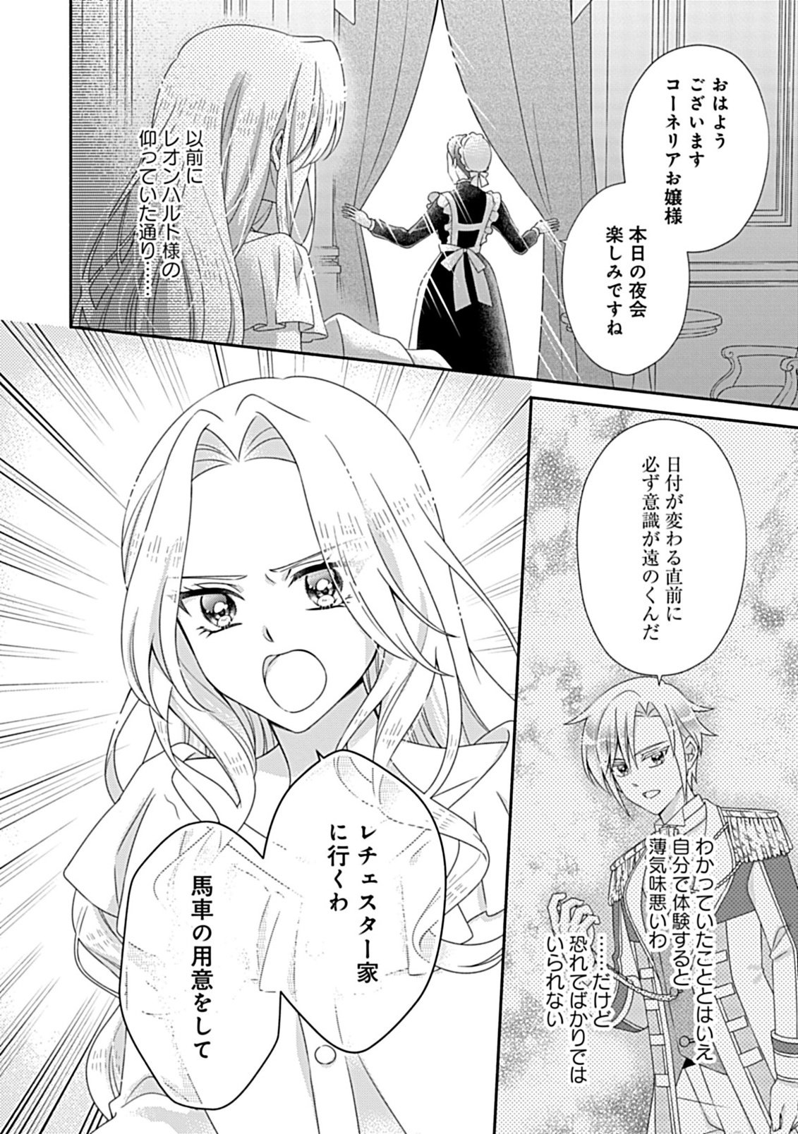 Kurikaesu Yakai de, Kon'ya Momata Anata Kara Kon'yaku Haki o - Chapter 10.1 - Page 2