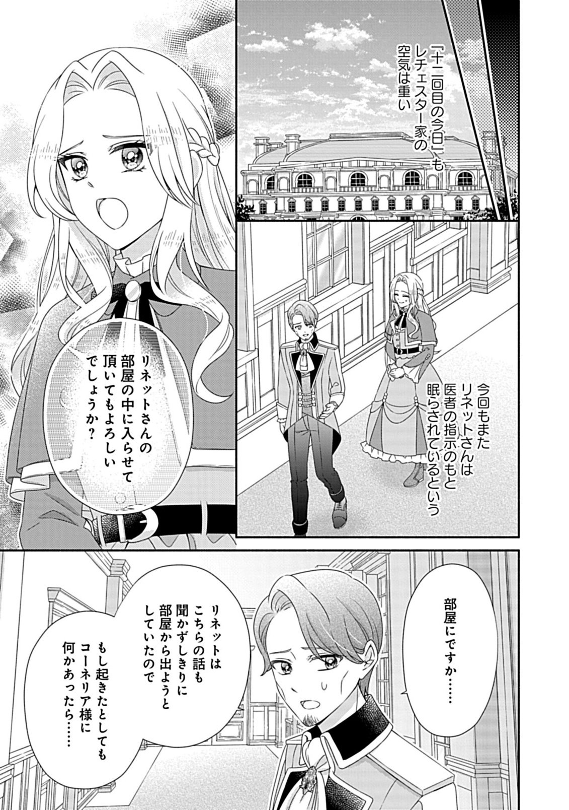 Kurikaesu Yakai de, Kon'ya Momata Anata Kara Kon'yaku Haki o - Chapter 10.1 - Page 3