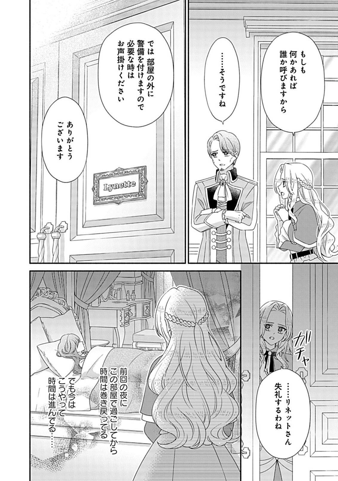 Kurikaesu Yakai de, Kon'ya Momata Anata Kara Kon'yaku Haki o - Chapter 10.1 - Page 4