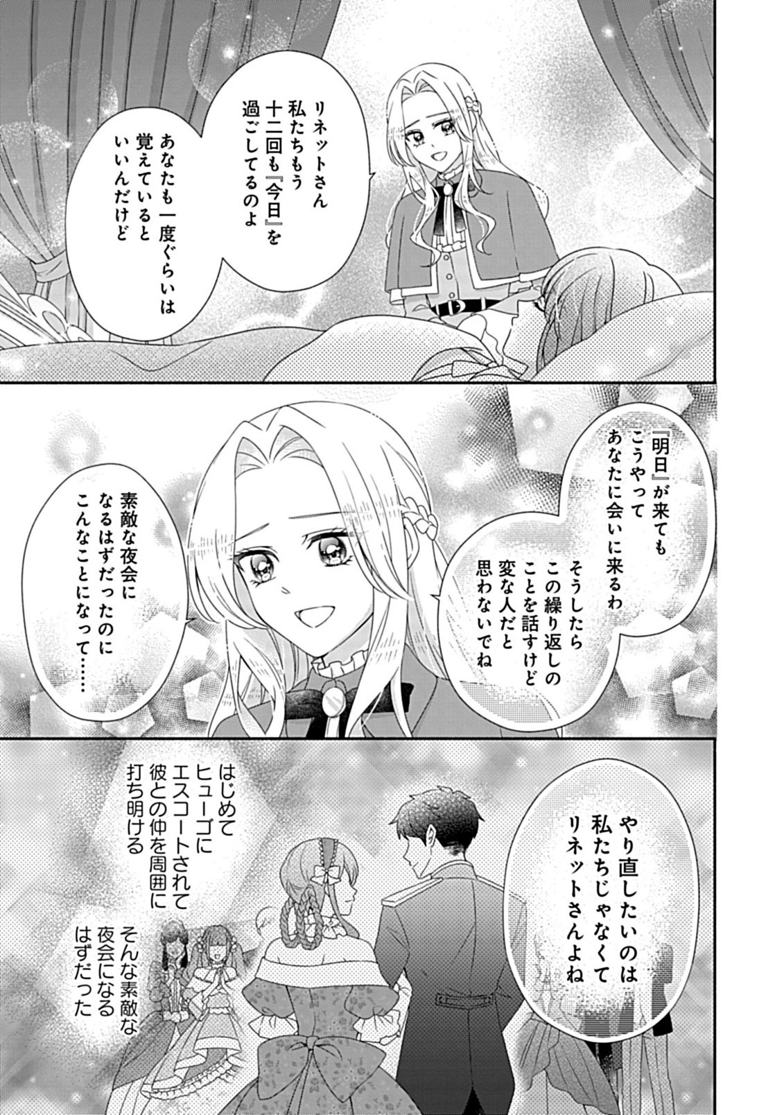 Kurikaesu Yakai de, Kon'ya Momata Anata Kara Kon'yaku Haki o - Chapter 10.1 - Page 5