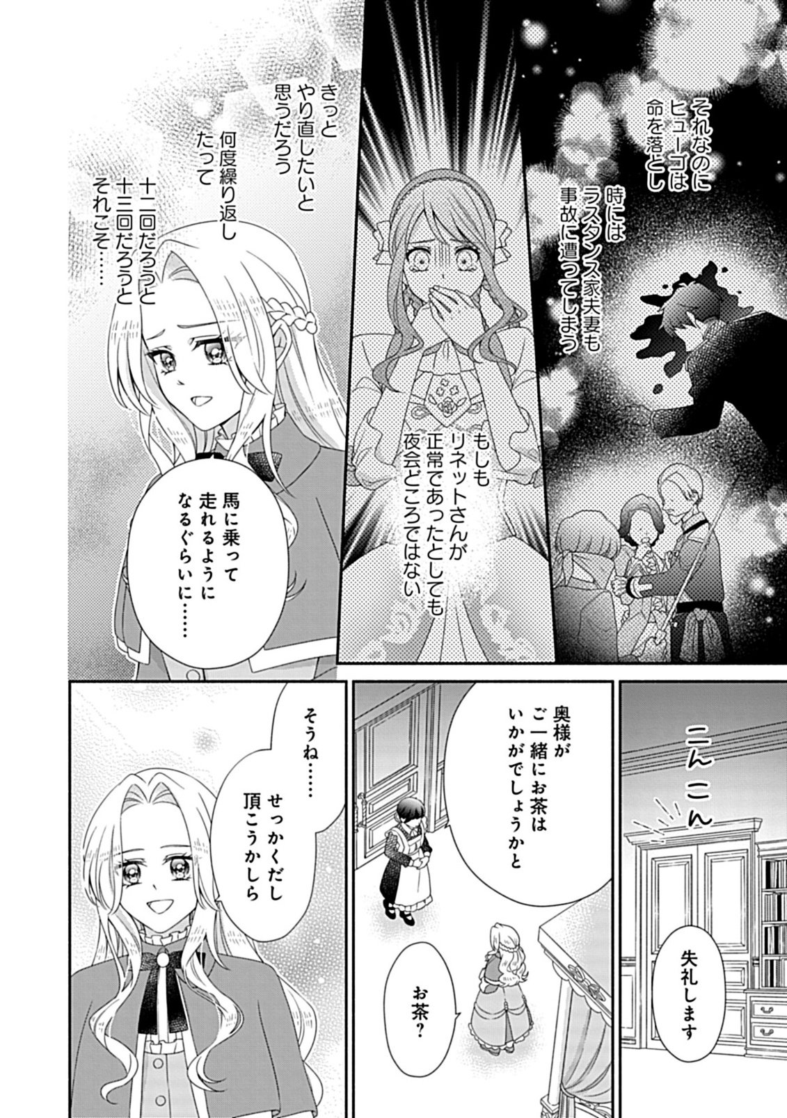 Kurikaesu Yakai de, Kon'ya Momata Anata Kara Kon'yaku Haki o - Chapter 10.1 - Page 6