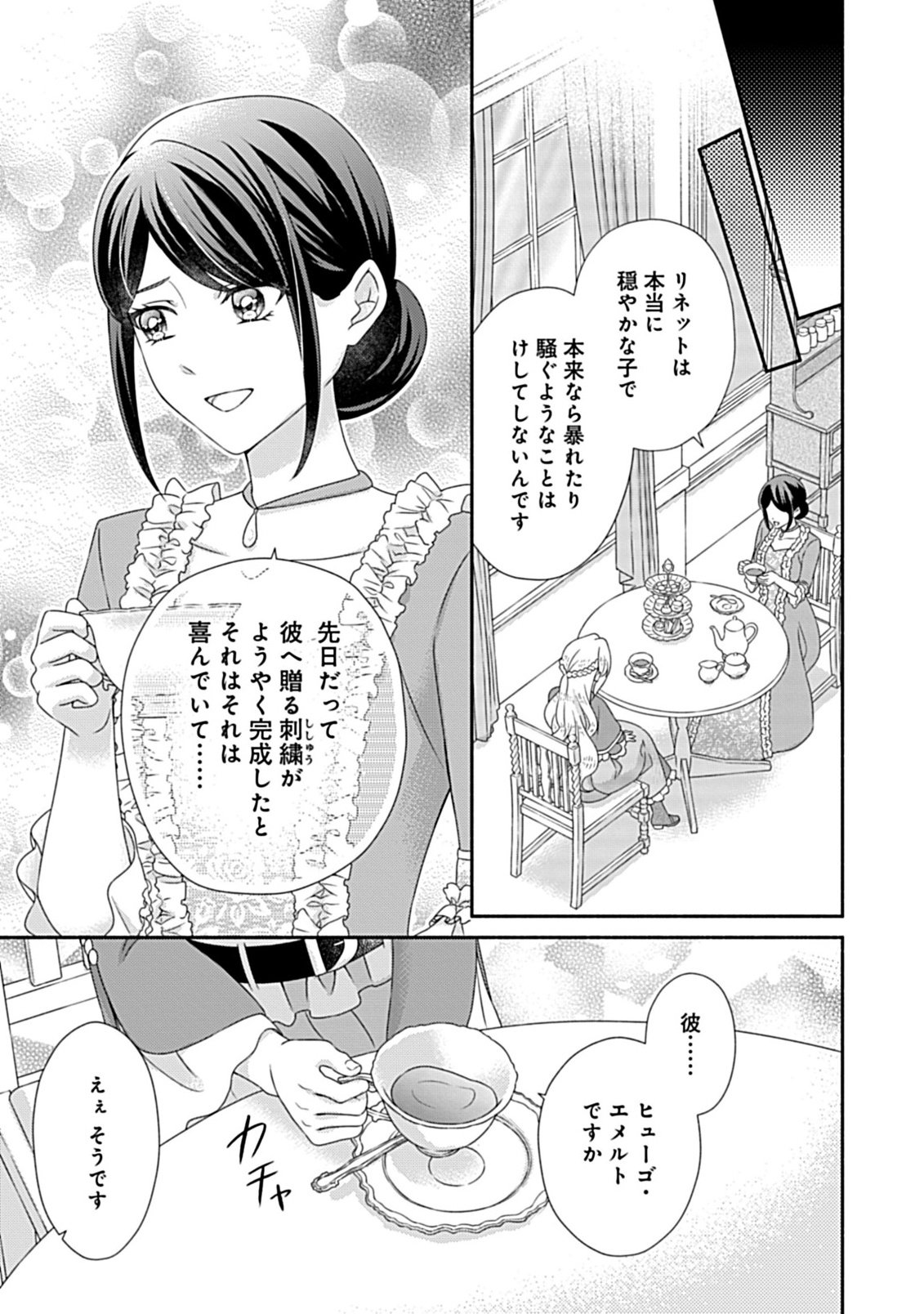 Kurikaesu Yakai de, Kon'ya Momata Anata Kara Kon'yaku Haki o - Chapter 10.1 - Page 7