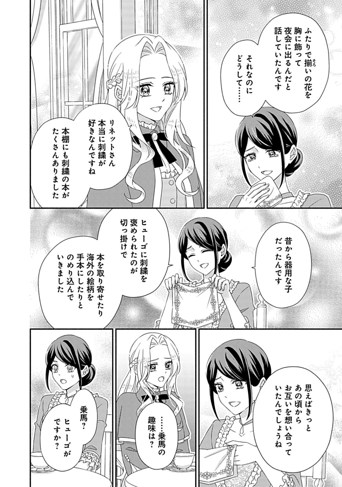 Kurikaesu Yakai de, Kon'ya Momata Anata Kara Kon'yaku Haki o - Chapter 10.1 - Page 8