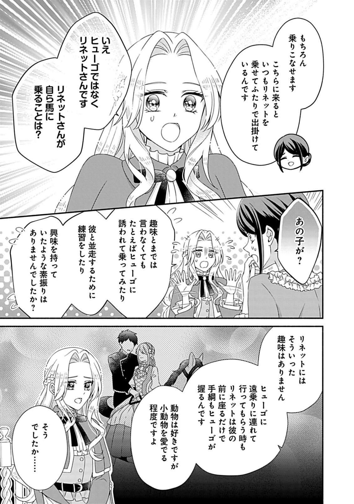 Kurikaesu Yakai de, Kon'ya Momata Anata Kara Kon'yaku Haki o - Chapter 10.1 - Page 9