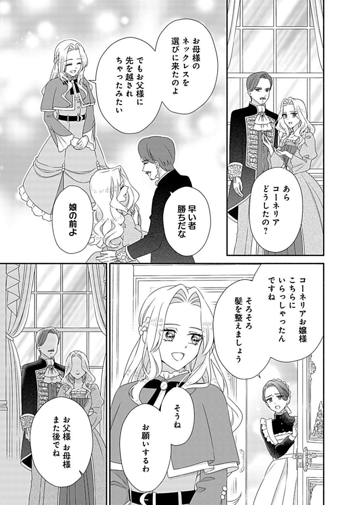 Kurikaesu Yakai de, Kon'ya Momata Anata Kara Kon'yaku Haki o - Chapter 10.2 - Page 1