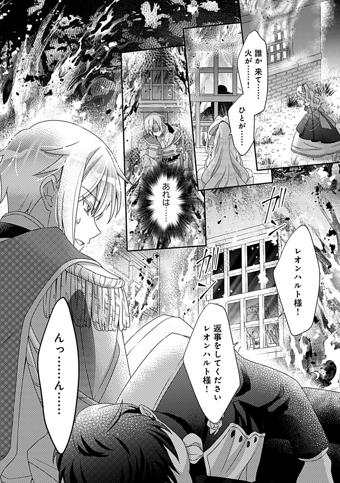 Kurikaesu Yakai de, Kon'ya Momata Anata Kara Kon'yaku Haki o - Chapter 10.2 - Page 10