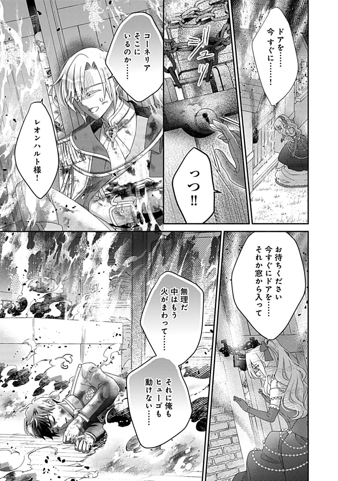 Kurikaesu Yakai de, Kon'ya Momata Anata Kara Kon'yaku Haki o - Chapter 10.2 - Page 11