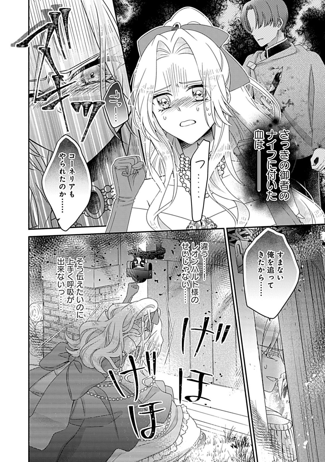 Kurikaesu Yakai de, Kon'ya Momata Anata Kara Kon'yaku Haki o - Chapter 10.2 - Page 12