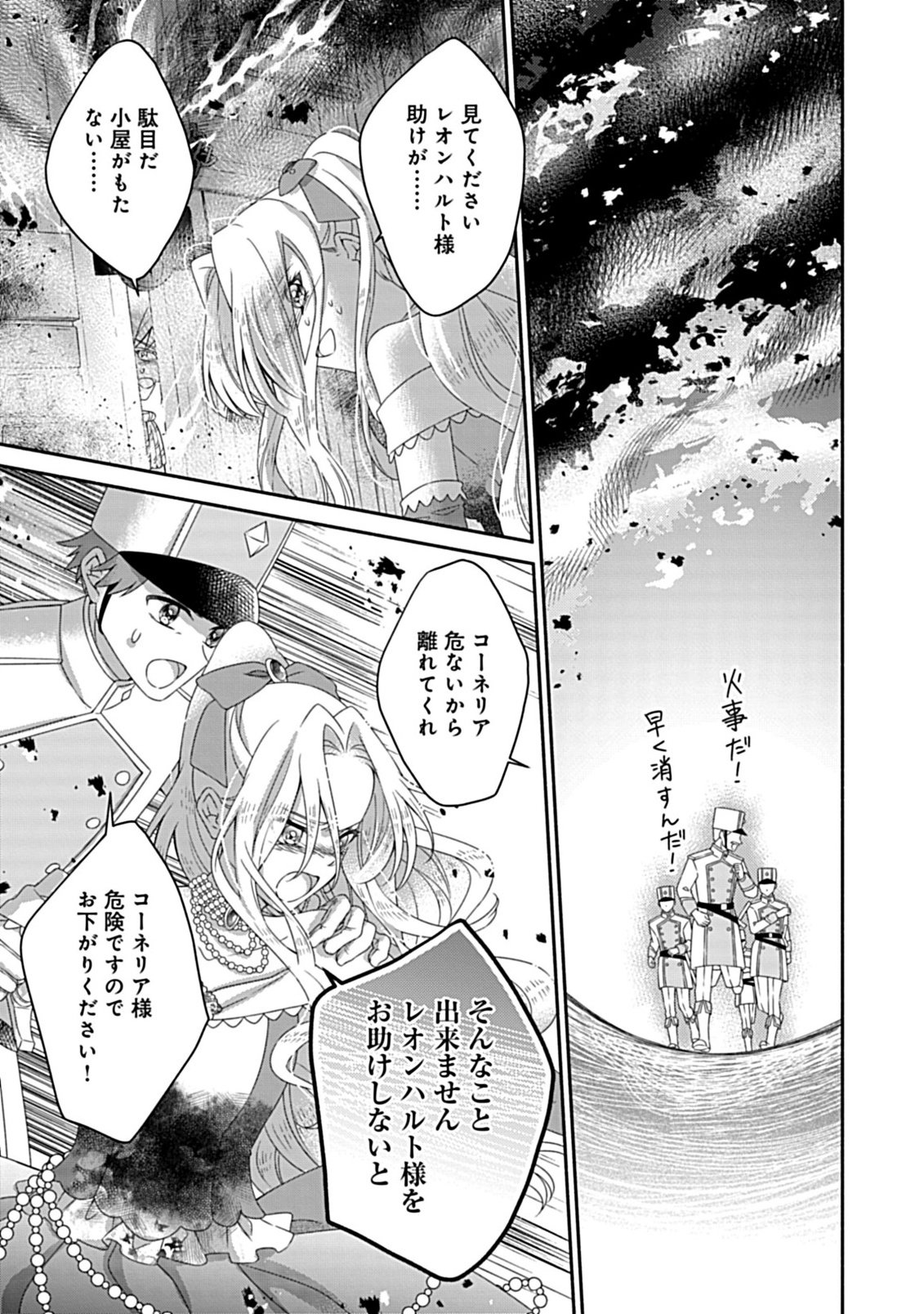 Kurikaesu Yakai de, Kon'ya Momata Anata Kara Kon'yaku Haki o - Chapter 10.2 - Page 13