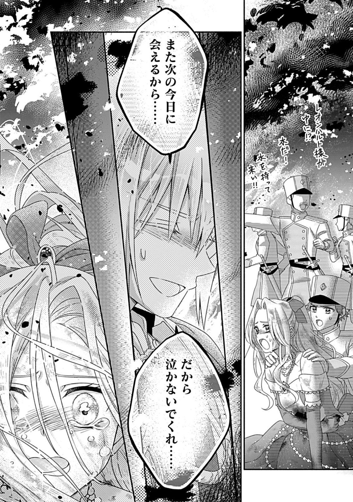 Kurikaesu Yakai de, Kon'ya Momata Anata Kara Kon'yaku Haki o - Chapter 10.2 - Page 14