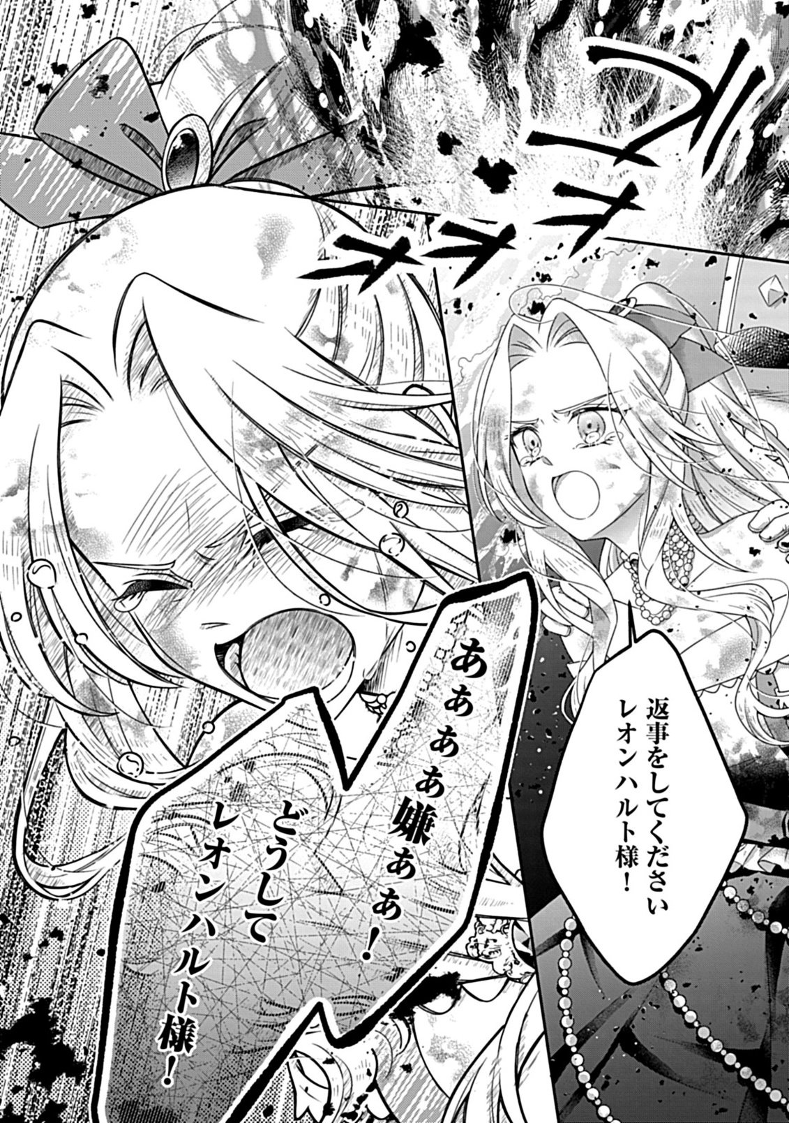 Kurikaesu Yakai de, Kon'ya Momata Anata Kara Kon'yaku Haki o - Chapter 10.2 - Page 16