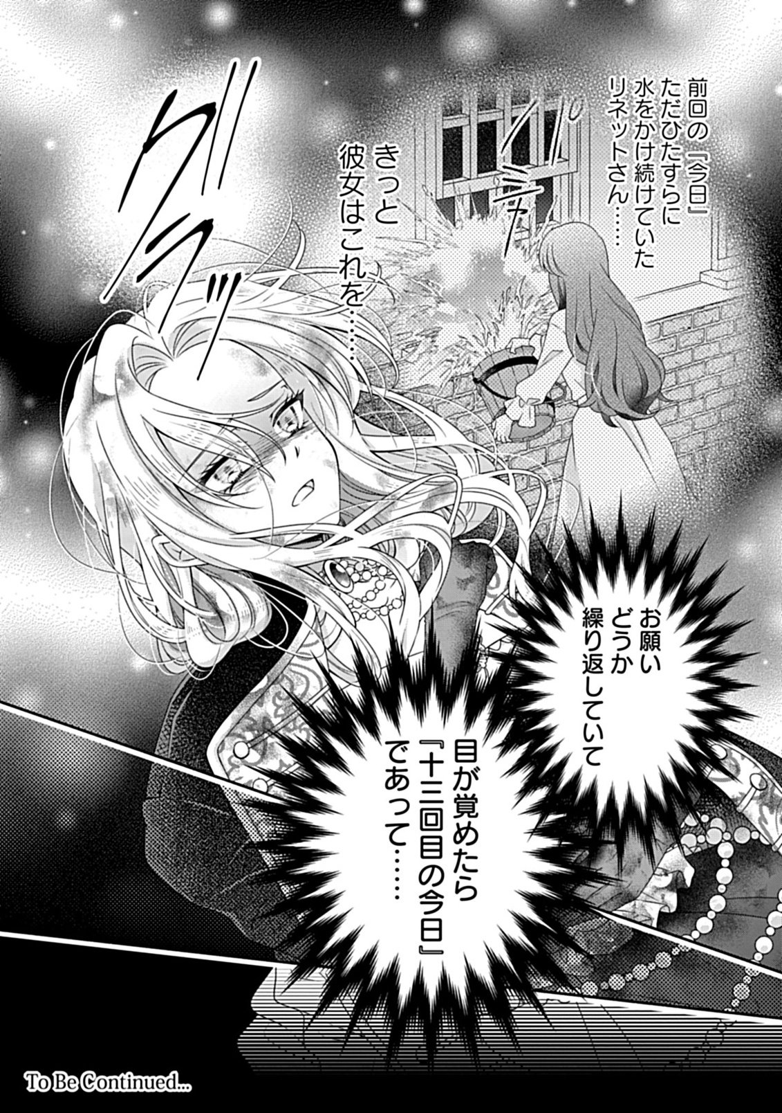 Kurikaesu Yakai de, Kon'ya Momata Anata Kara Kon'yaku Haki o - Chapter 10.2 - Page 18