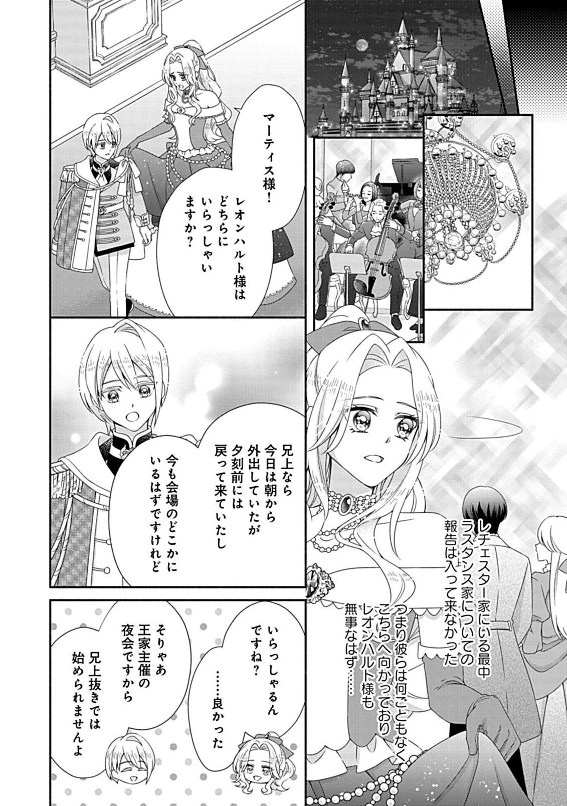 Kurikaesu Yakai de, Kon'ya Momata Anata Kara Kon'yaku Haki o - Chapter 10.2 - Page 2
