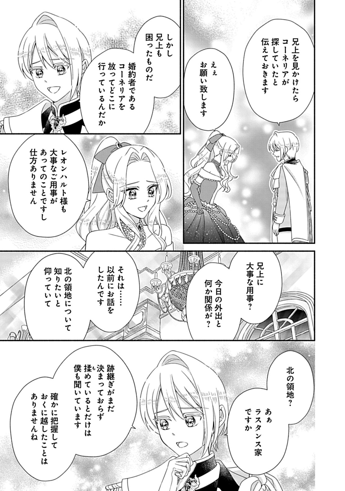 Kurikaesu Yakai de, Kon'ya Momata Anata Kara Kon'yaku Haki o - Chapter 10.2 - Page 3