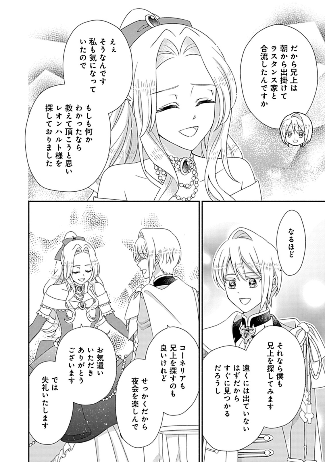 Kurikaesu Yakai de, Kon'ya Momata Anata Kara Kon'yaku Haki o - Chapter 10.2 - Page 4