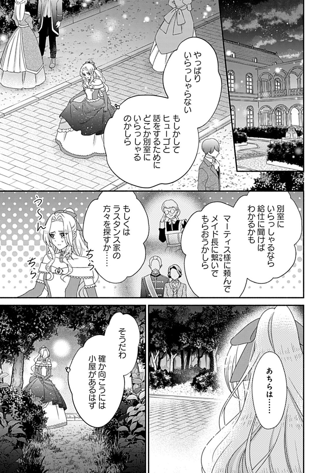 Kurikaesu Yakai de, Kon'ya Momata Anata Kara Kon'yaku Haki o - Chapter 10.2 - Page 5