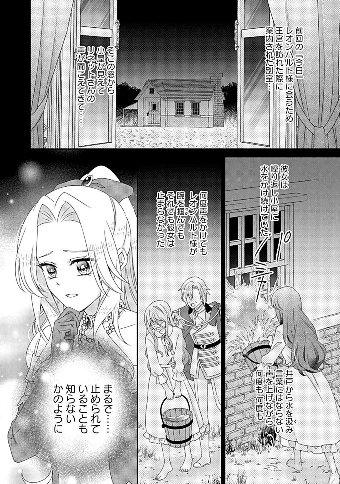 Kurikaesu Yakai de, Kon'ya Momata Anata Kara Kon'yaku Haki o - Chapter 10.2 - Page 6
