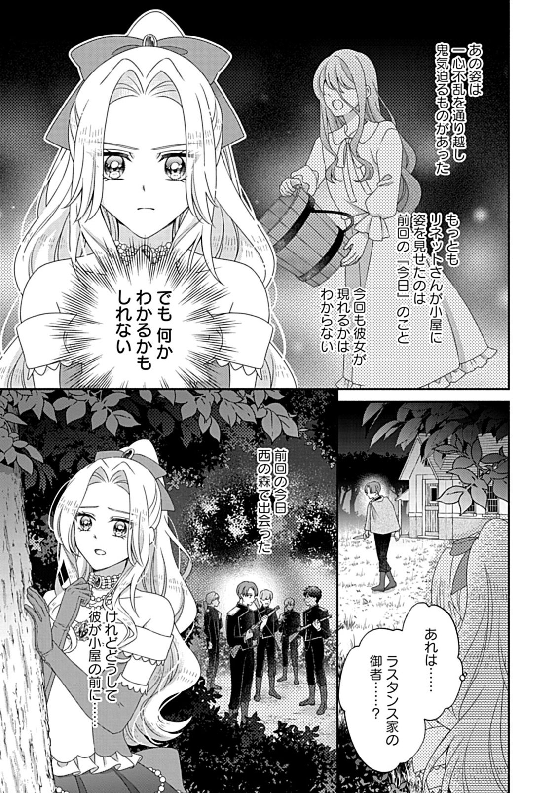 Kurikaesu Yakai de, Kon'ya Momata Anata Kara Kon'yaku Haki o - Chapter 10.2 - Page 7