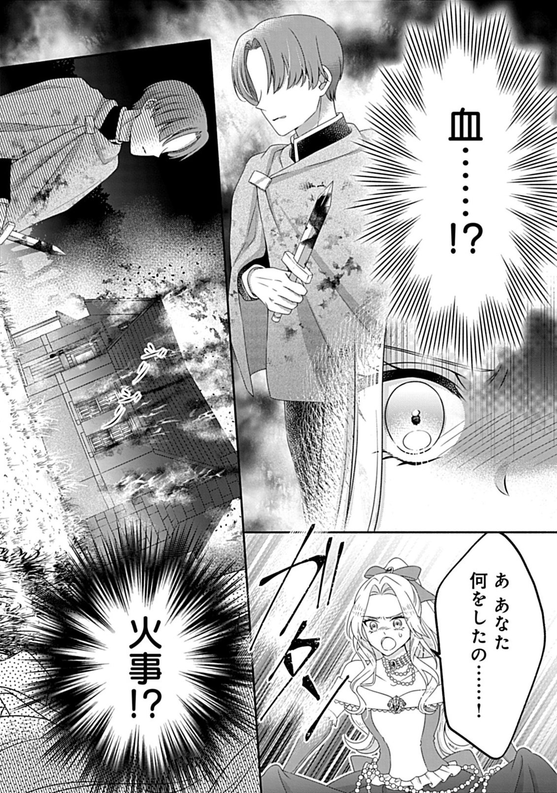 Kurikaesu Yakai de, Kon'ya Momata Anata Kara Kon'yaku Haki o - Chapter 10.2 - Page 8