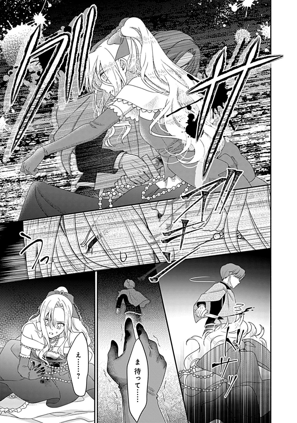 Kurikaesu Yakai de, Kon'ya Momata Anata Kara Kon'yaku Haki o - Chapter 10.2 - Page 9