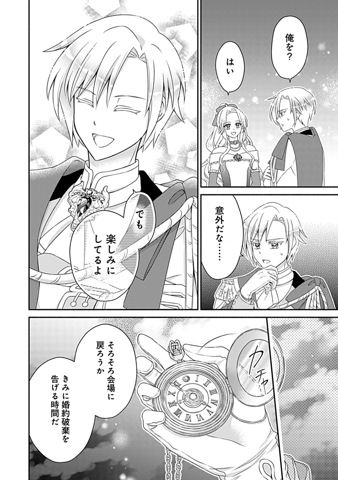 Kurikaesu Yakai de, Kon'ya Momata Anata Kara Kon'yaku Haki o - Chapter 3.1 - Page 10