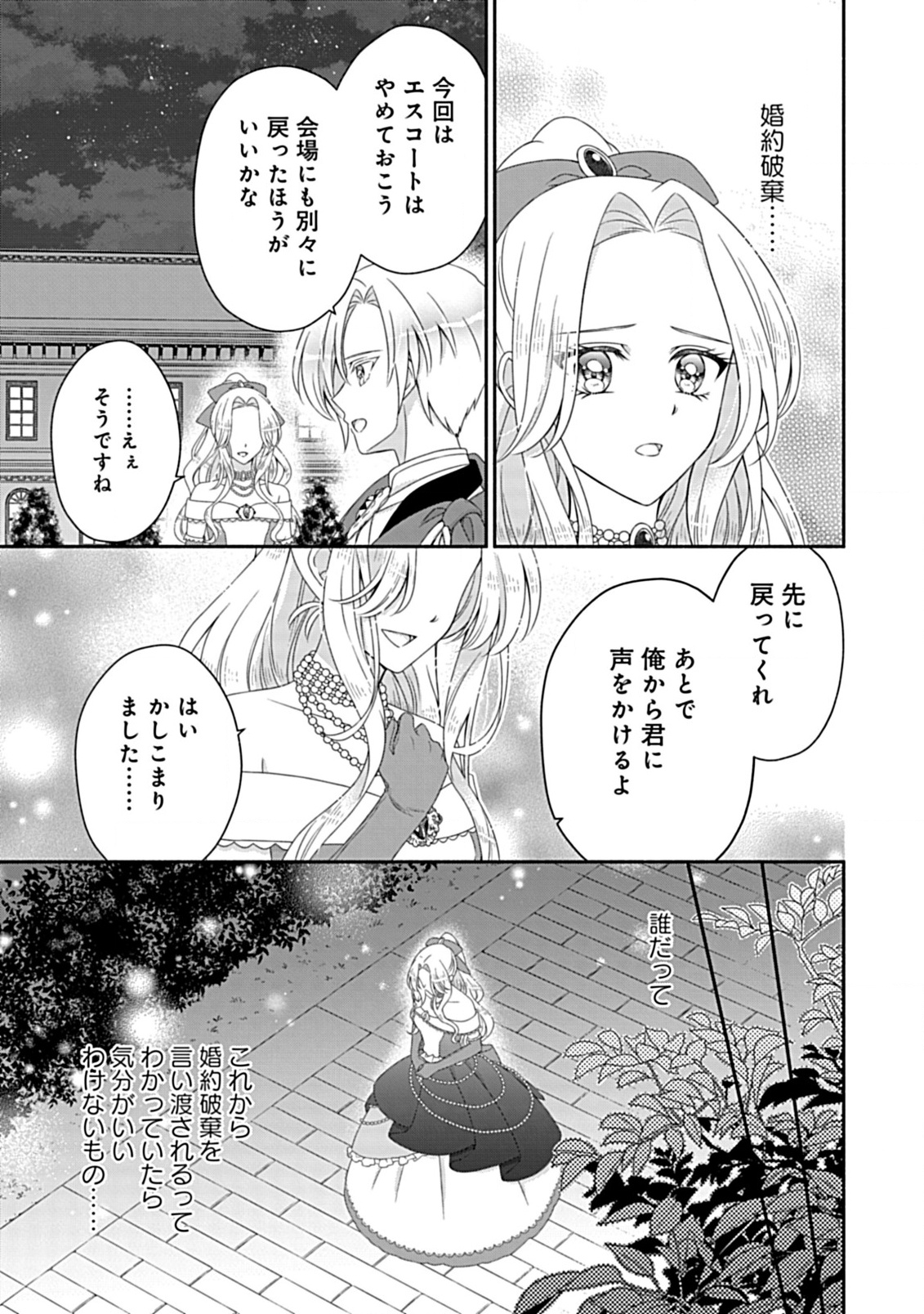 Kurikaesu Yakai de, Kon'ya Momata Anata Kara Kon'yaku Haki o - Chapter 3.1 - Page 11