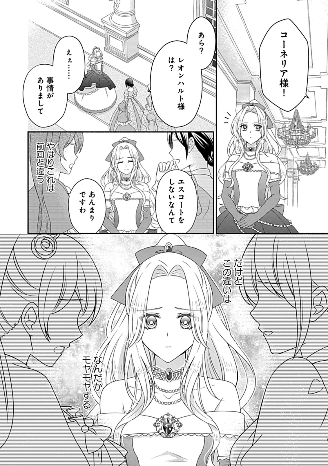 Kurikaesu Yakai de, Kon'ya Momata Anata Kara Kon'yaku Haki o - Chapter 3.1 - Page 12