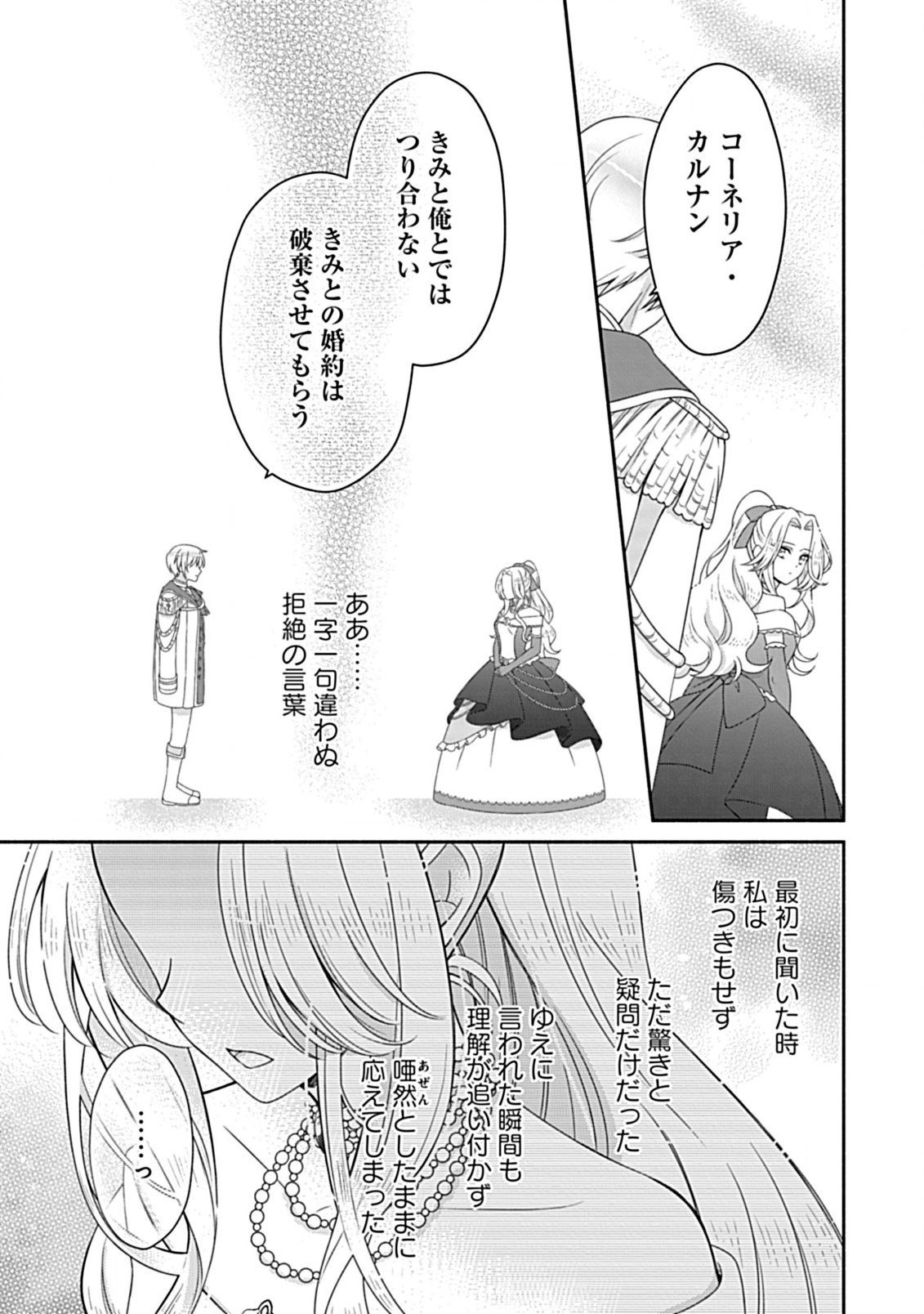 Kurikaesu Yakai de, Kon'ya Momata Anata Kara Kon'yaku Haki o - Chapter 3.1 - Page 13